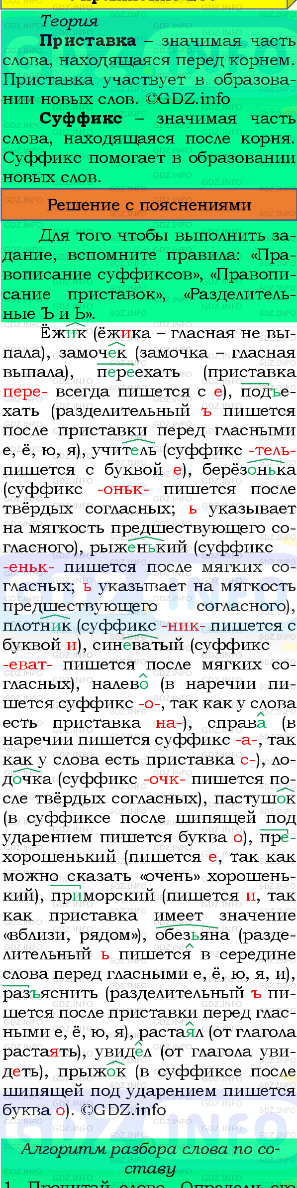 Фото подробного решения: Номер №274, Часть 2 из ГДЗ по Русскому языку 4 класс: Канакина В.П.