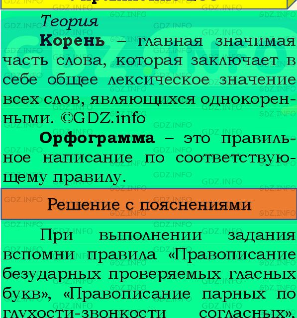 Фото подробного решения: Номер №275, Часть 2 из ГДЗ по Русскому языку 4 класс: Канакина В.П.