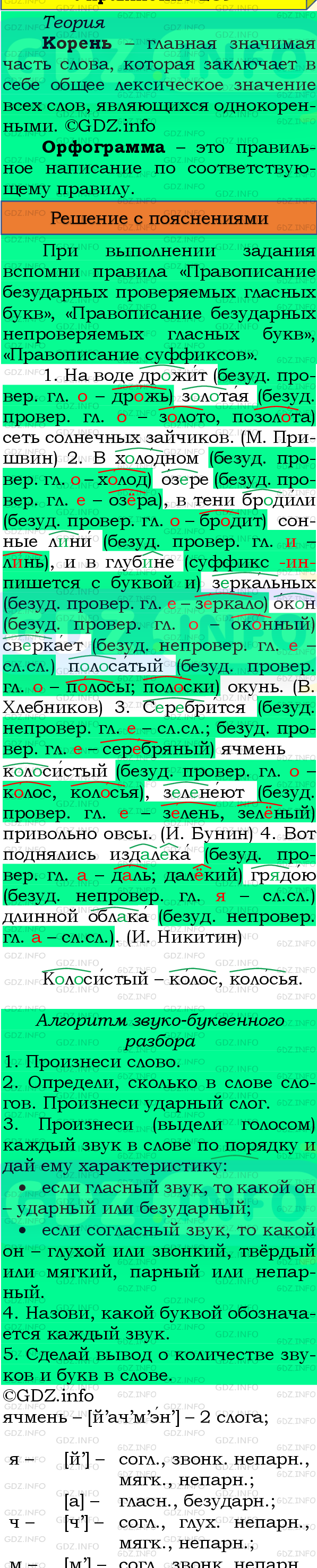 Фото подробного решения: Номер №276, Часть 2 из ГДЗ по Русскому языку 4 класс: Канакина В.П.