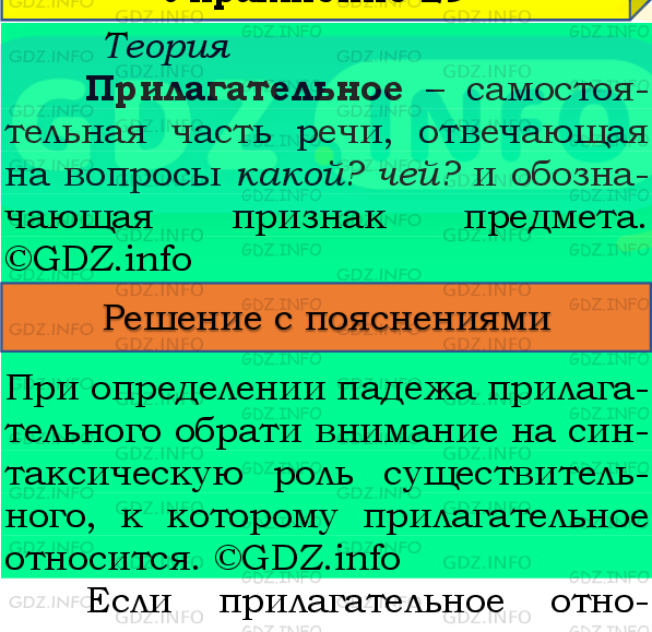 Фото подробного решения: Номер №29, Часть 2 из ГДЗ по Русскому языку 4 класс: Канакина В.П.