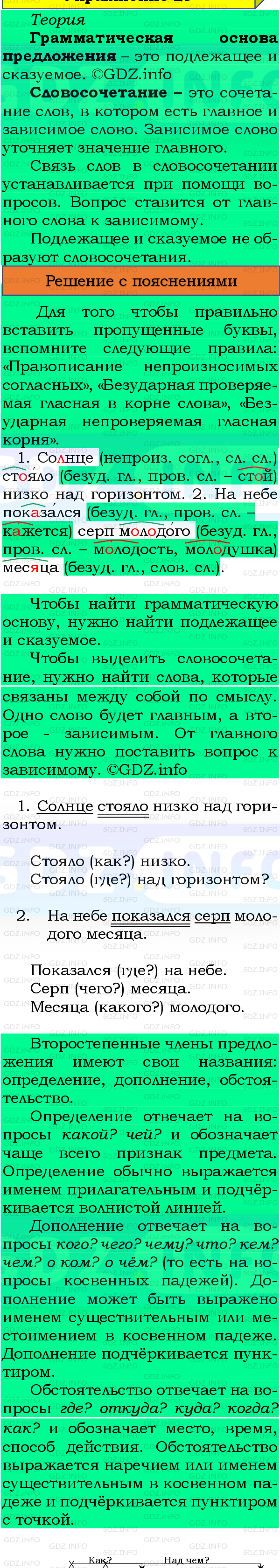 Фото подробного решения: Номер №29, Часть 1 из ГДЗ по Русскому языку 4 класс: Канакина В.П.