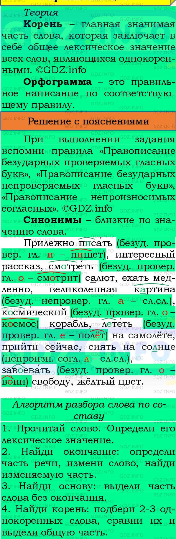 Фото подробного решения: Номер №277, Часть 2 из ГДЗ по Русскому языку 4 класс: Канакина В.П.