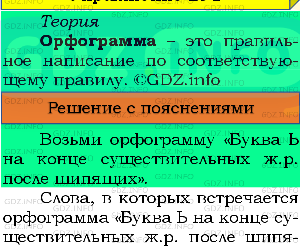 Фото подробного решения: Номер №279, Часть 2 из ГДЗ по Русскому языку 4 класс: Канакина В.П.