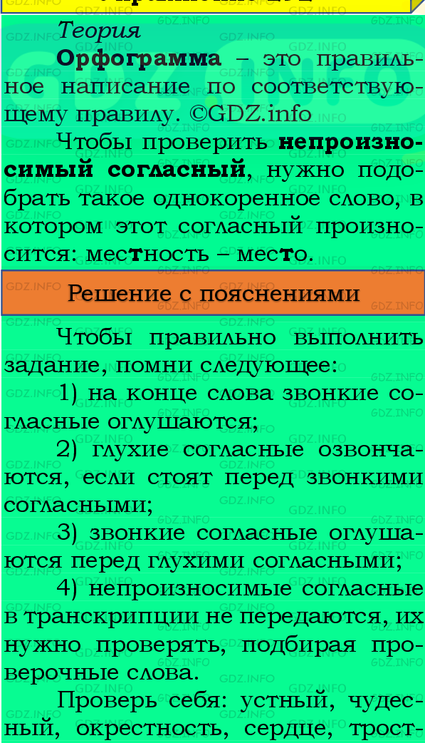 Фото подробного решения: Номер №278, Часть 2 из ГДЗ по Русскому языку 4 класс: Канакина В.П.