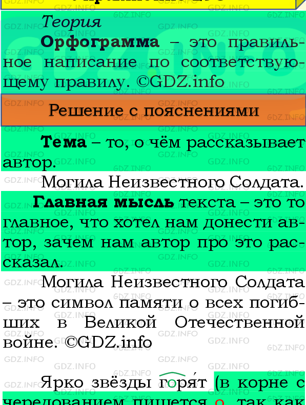 Фото подробного решения: Номер №280, Часть 2 из ГДЗ по Русскому языку 4 класс: Канакина В.П.