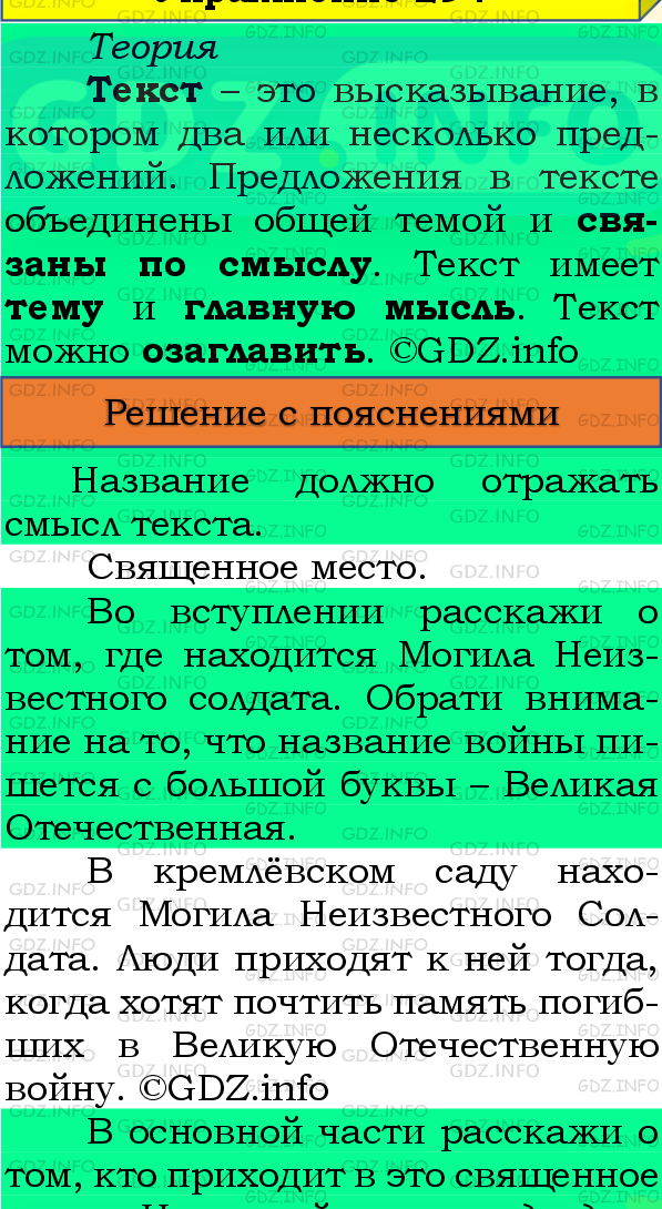 Фото подробного решения: Номер №281, Часть 2 из ГДЗ по Русскому языку 4 класс: Канакина В.П.