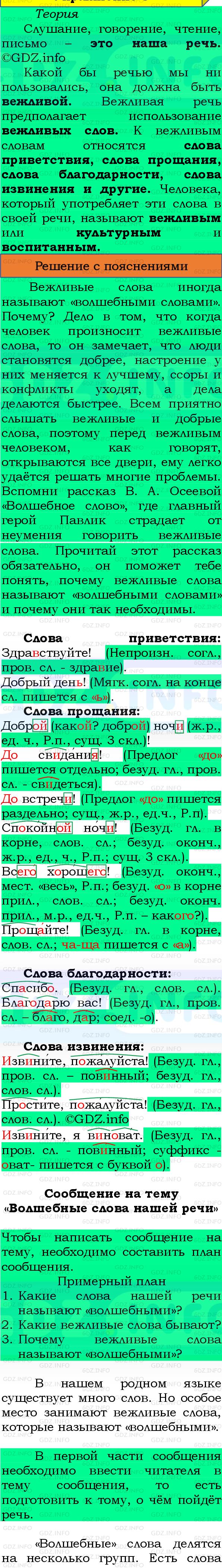 Фото подробного решения: Номер №4, Часть 1 из ГДЗ по Русскому языку 4 класс: Канакина В.П.