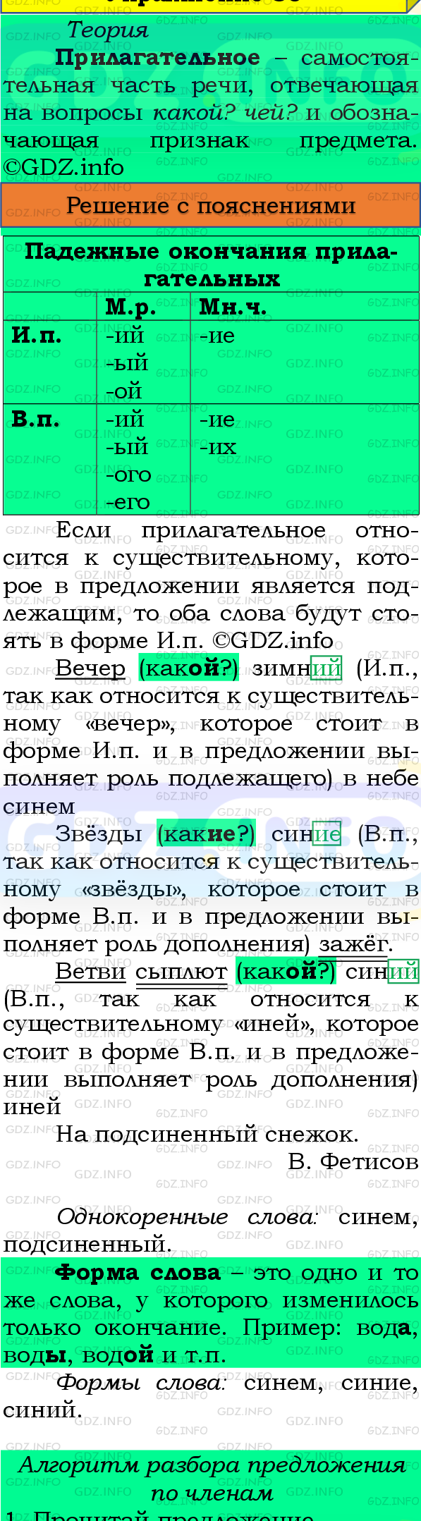 Фото подробного решения: Номер №30, Часть 2 из ГДЗ по Русскому языку 4 класс: Канакина В.П.