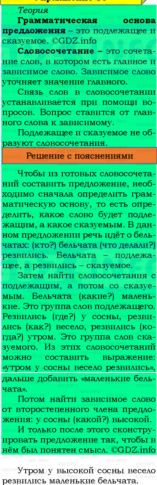 Фото подробного решения: Номер №30, Часть 1 из ГДЗ по Русскому языку 4 класс: Канакина В.П.