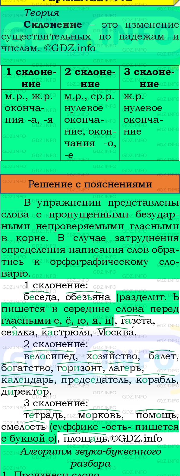 Фото подробного решения: Номер №286, Часть 2 из ГДЗ по Русскому языку 4 класс: Канакина В.П.