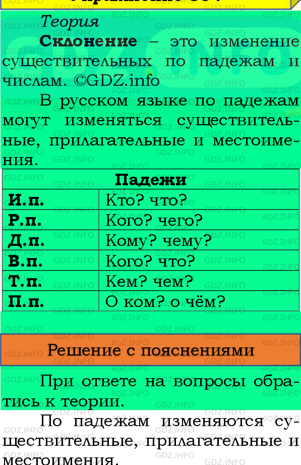 Фото подробного решения: Номер №289, Часть 2 из ГДЗ по Русскому языку 4 класс: Канакина В.П.