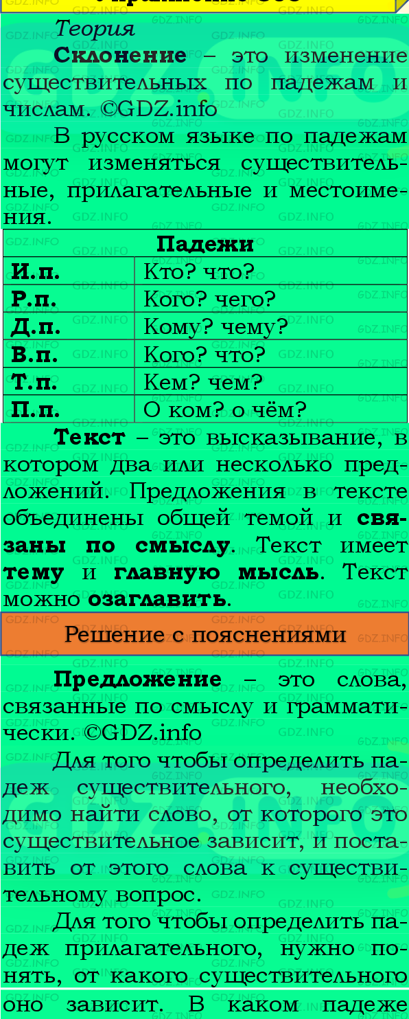 Фото подробного решения: Номер №290, Часть 2 из ГДЗ по Русскому языку 4 класс: Канакина В.П.