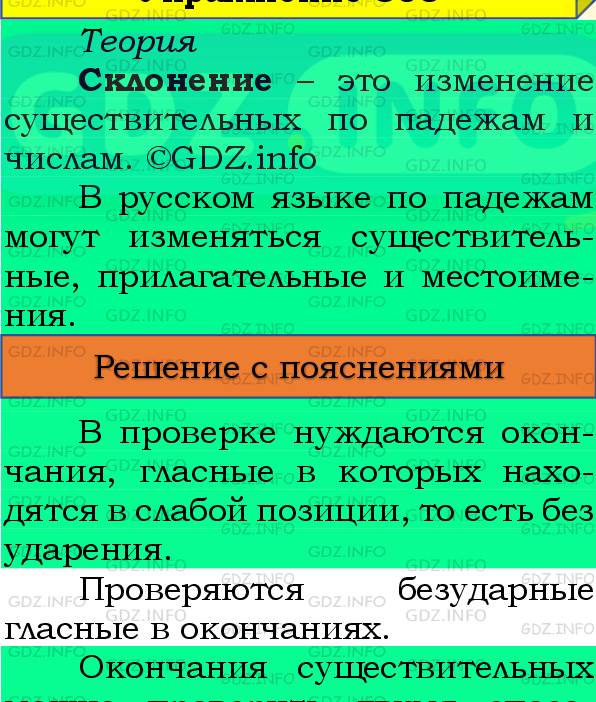 Фото подробного решения: Номер №291, Часть 2 из ГДЗ по Русскому языку 4 класс: Канакина В.П.