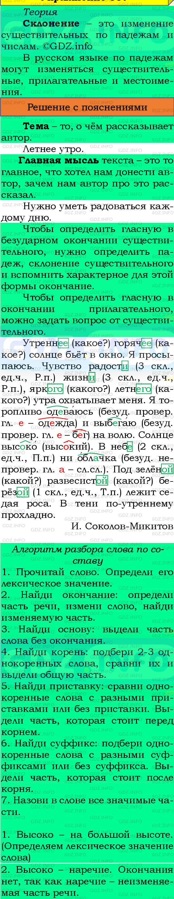 Фото подробного решения: Номер №292, Часть 2 из ГДЗ по Русскому языку 4 класс: Канакина В.П.