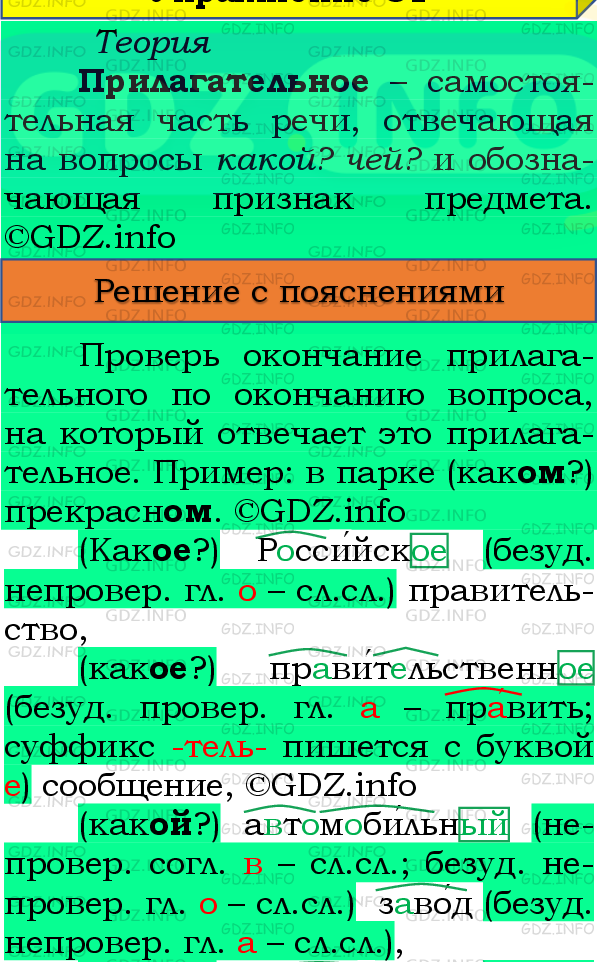 Фото подробного решения: Номер №32, Часть 2 из ГДЗ по Русскому языку 4 класс: Канакина В.П.