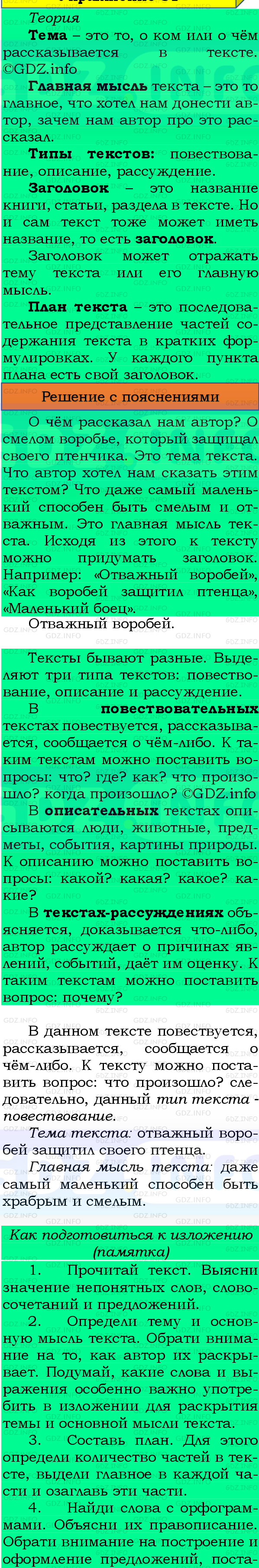 Фото подробного решения: Номер №31, Часть 1 из ГДЗ по Русскому языку 4 класс: Канакина В.П.