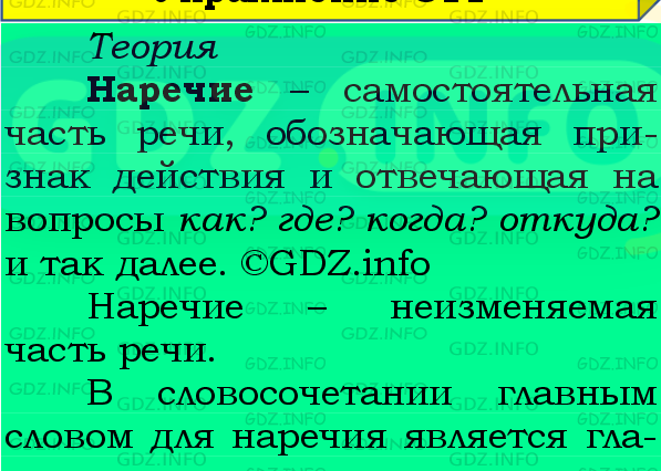 Фото подробного решения: Номер №295, Часть 2 из ГДЗ по Русскому языку 4 класс: Канакина В.П.