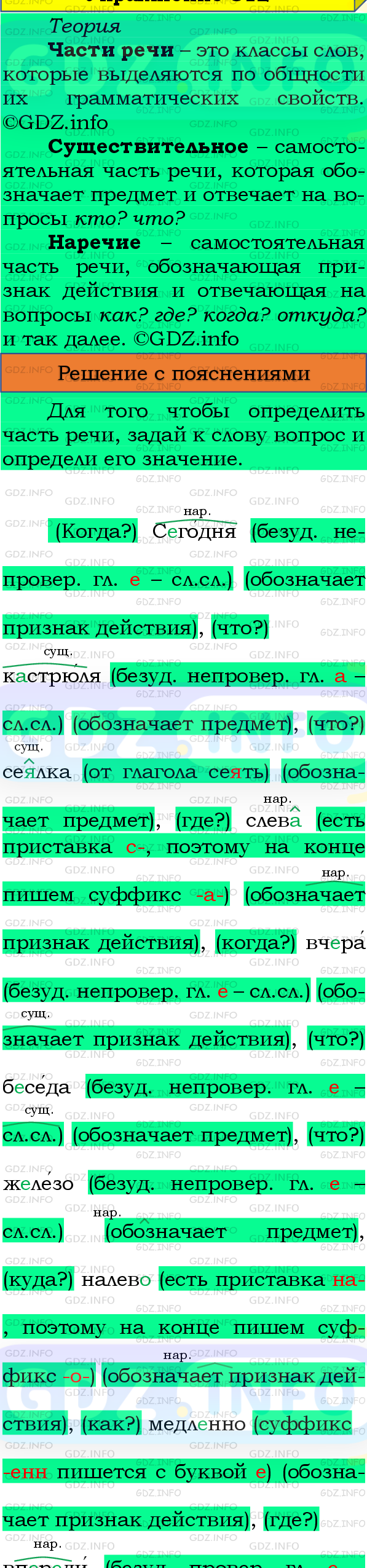 Фото подробного решения: Номер №296, Часть 2 из ГДЗ по Русскому языку 4 класс: Канакина В.П.