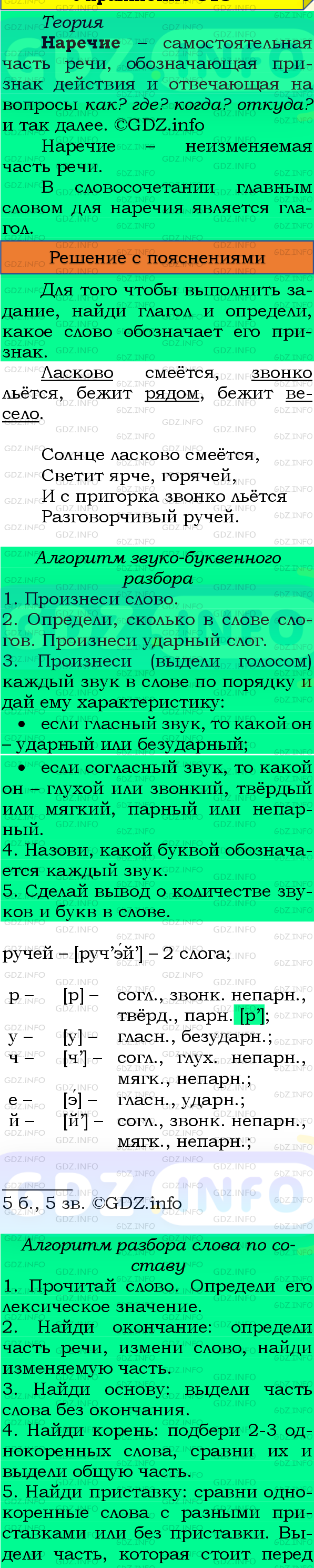 Фото подробного решения: Номер №297, Часть 2 из ГДЗ по Русскому языку 4 класс: Канакина В.П.