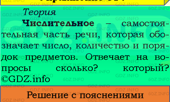 Фото подробного решения: Номер №298, Часть 2 из ГДЗ по Русскому языку 4 класс: Канакина В.П.