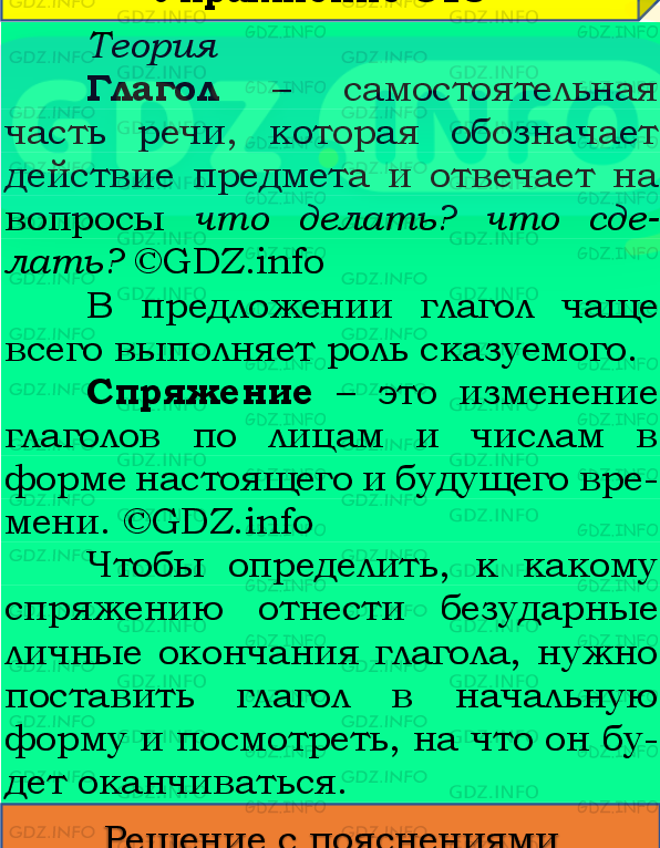 Фото подробного решения: Номер №302, Часть 2 из ГДЗ по Русскому языку 4 класс: Канакина В.П.