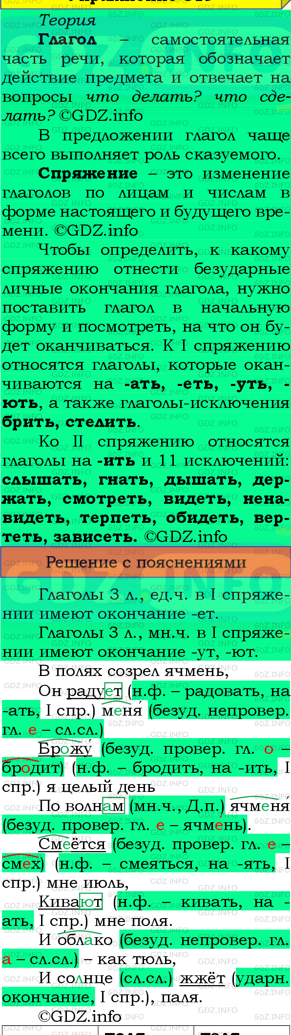 Фото подробного решения: Номер №303, Часть 2 из ГДЗ по Русскому языку 4 класс: Канакина В.П.