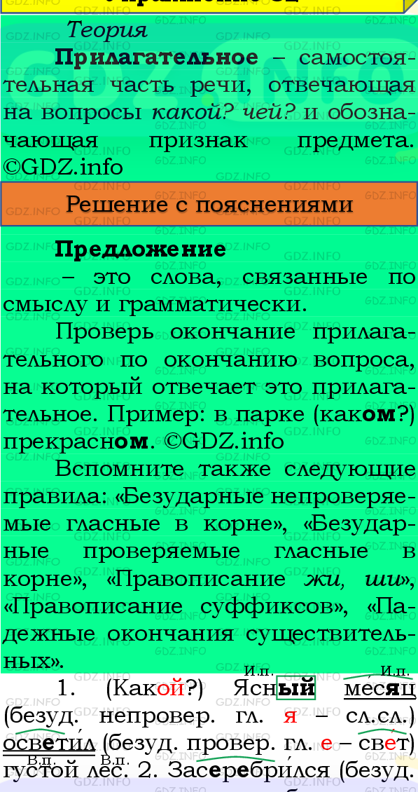 Фото подробного решения: Номер №31, Часть 2 из ГДЗ по Русскому языку 4 класс: Канакина В.П.