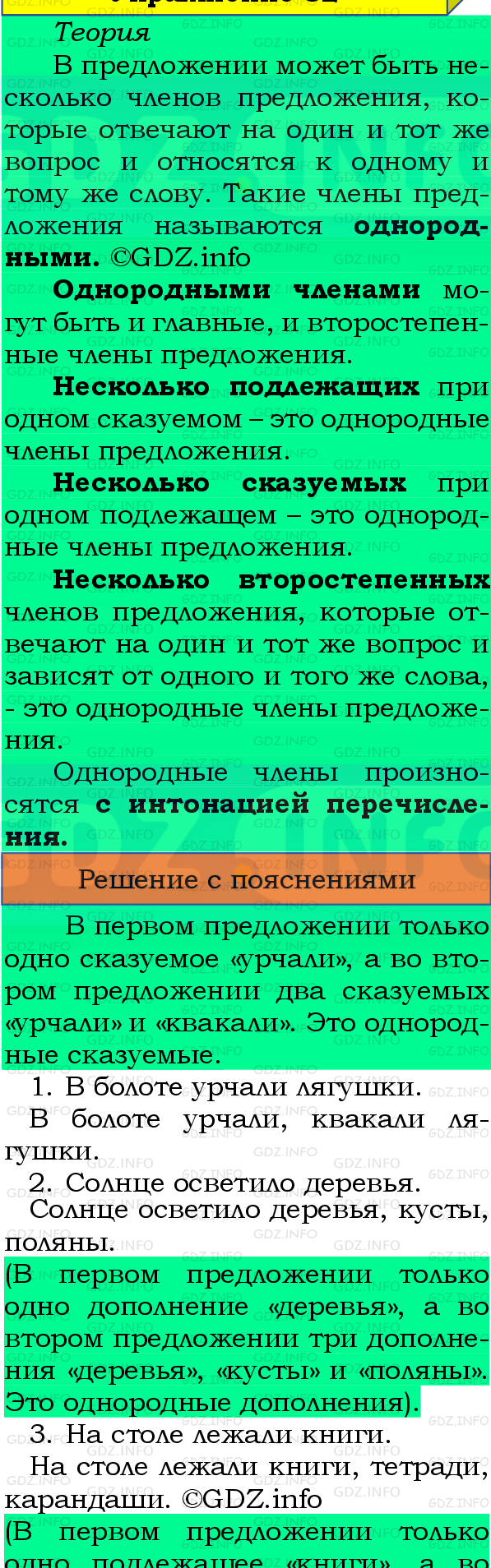 Фото подробного решения: Номер №32, Часть 1 из ГДЗ по Русскому языку 4 класс: Канакина В.П.