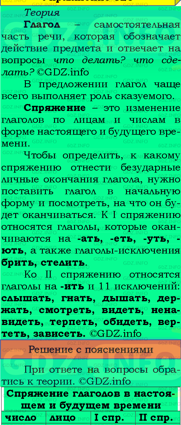 Фото подробного решения: Номер №304, Часть 2 из ГДЗ по Русскому языку 4 класс: Канакина В.П.