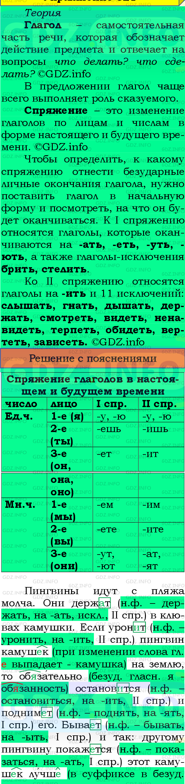 Фото подробного решения: Номер №305, Часть 2 из ГДЗ по Русскому языку 4 класс: Канакина В.П.