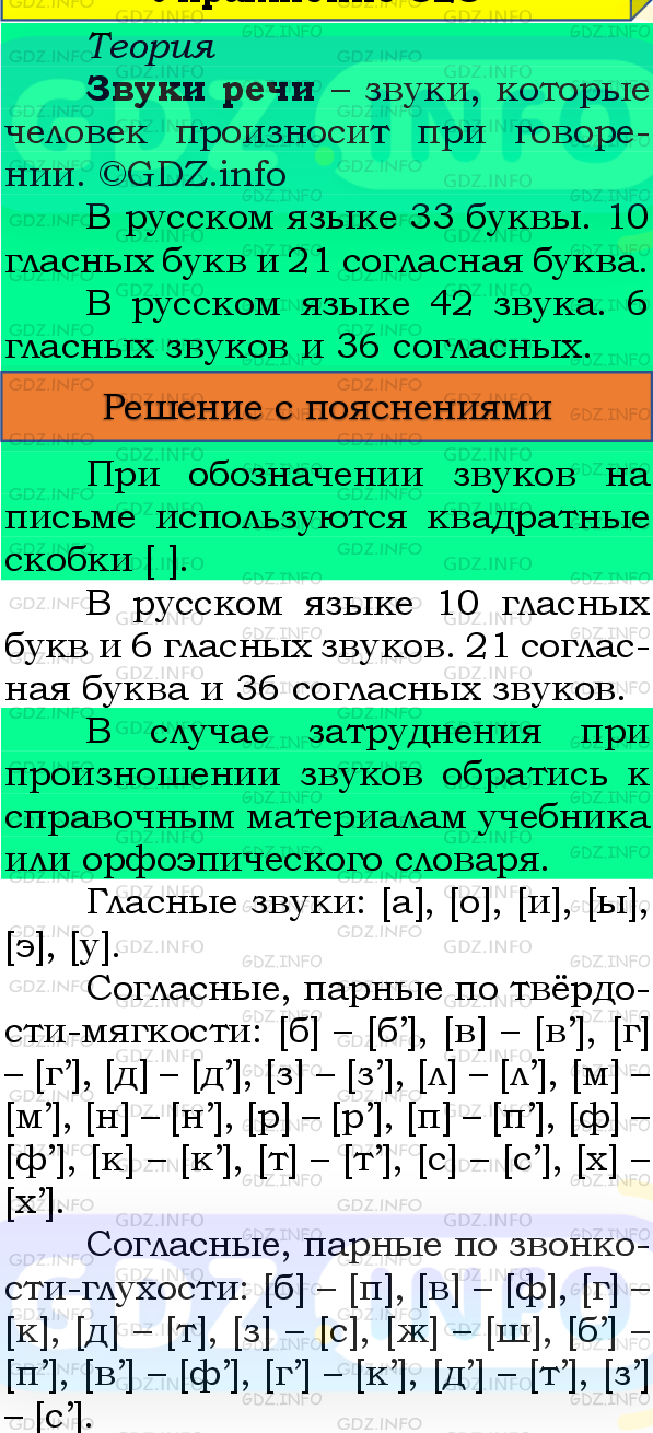 Фото подробного решения: Номер №307, Часть 2 из ГДЗ по Русскому языку 4 класс: Канакина В.П.