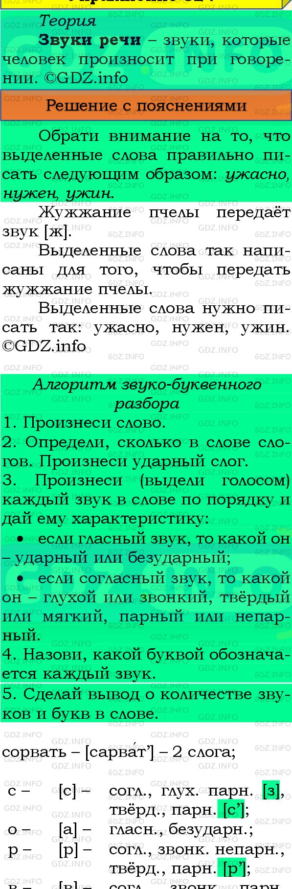 Фото подробного решения: Номер №309, Часть 2 из ГДЗ по Русскому языку 4 класс: Канакина В.П.