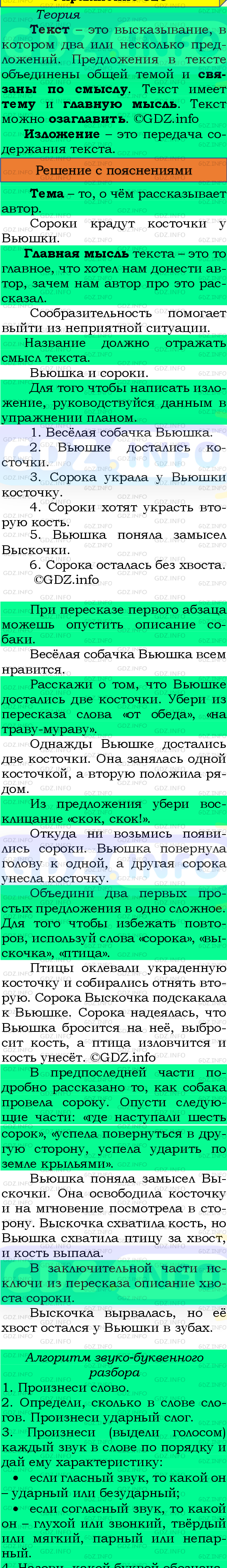 Фото подробного решения: Номер №310, Часть 2 из ГДЗ по Русскому языку 4 класс: Канакина В.П.