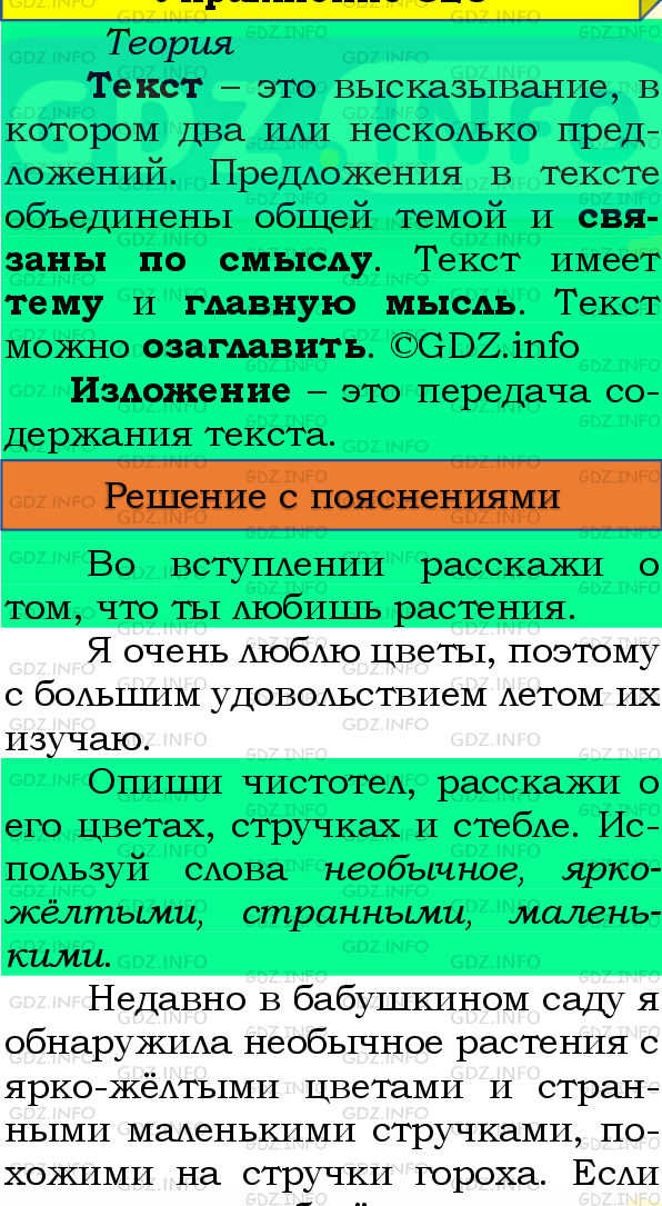 Фото подробного решения: Номер №311, Часть 2 из ГДЗ по Русскому языку 4 класс: Канакина В.П.