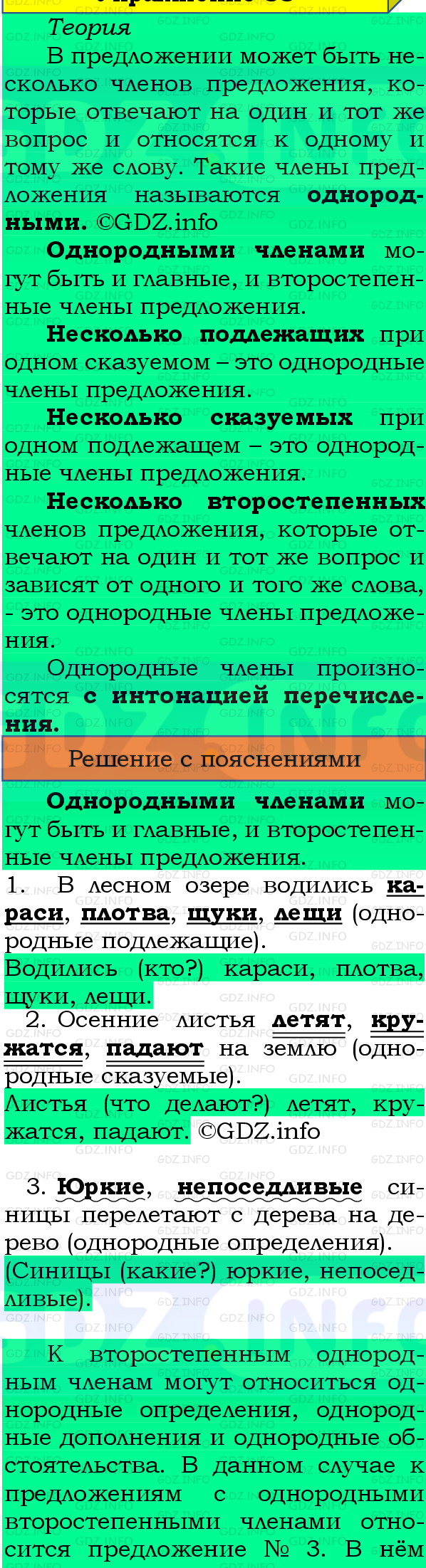 Фото подробного решения: Номер №33, Часть 1 из ГДЗ по Русскому языку 4 класс: Канакина В.П.