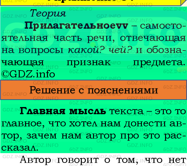 Фото подробного решения: Номер №34, Часть 2 из ГДЗ по Русскому языку 4 класс: Канакина В.П.