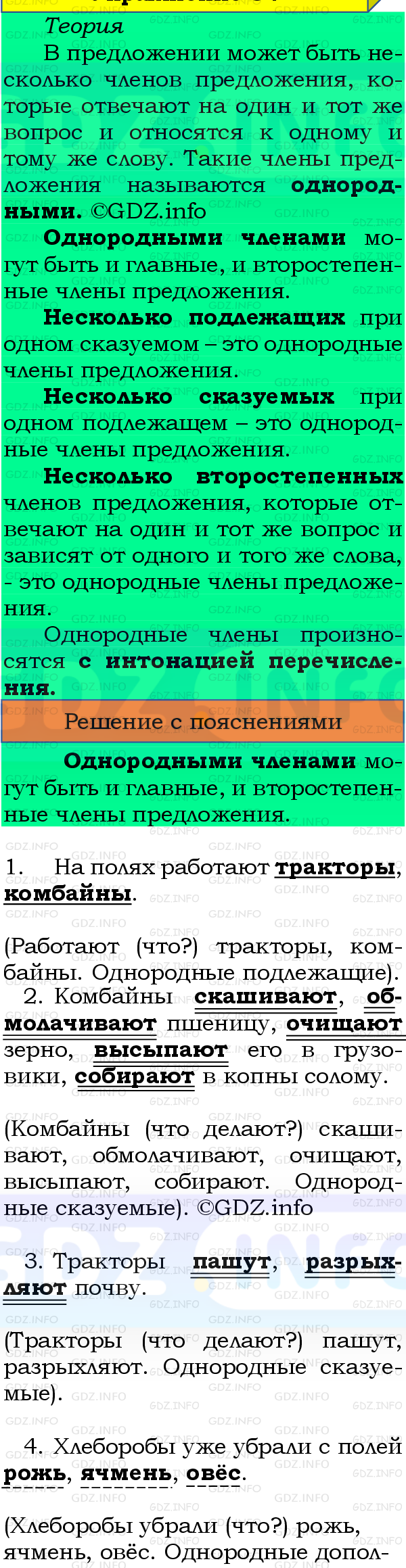 Фото подробного решения: Номер №34, Часть 1 из ГДЗ по Русскому языку 4 класс: Канакина В.П.