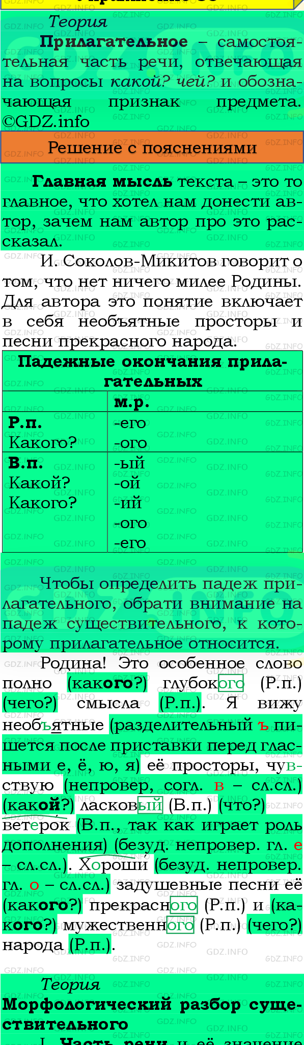 Фото подробного решения: Номер №35, Часть 2 из ГДЗ по Русскому языку 4 класс: Канакина В.П.