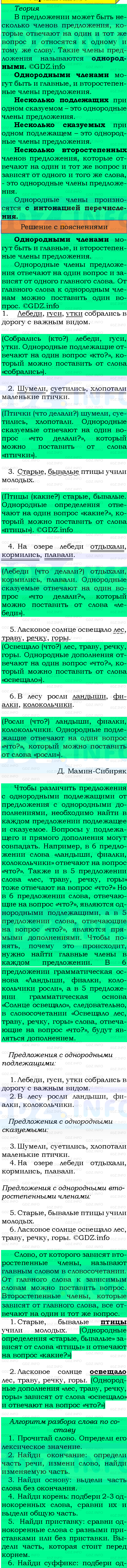 Фото подробного решения: Номер №35, Часть 1 из ГДЗ по Русскому языку 4 класс: Канакина В.П.