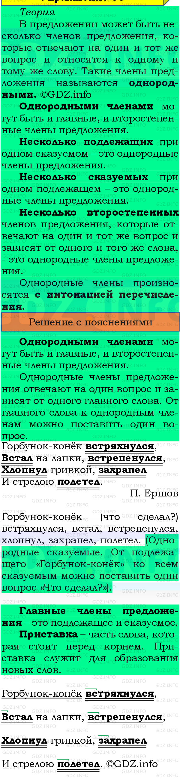 Фото подробного решения: Номер №36, Часть 1 из ГДЗ по Русскому языку 4 класс: Канакина В.П.