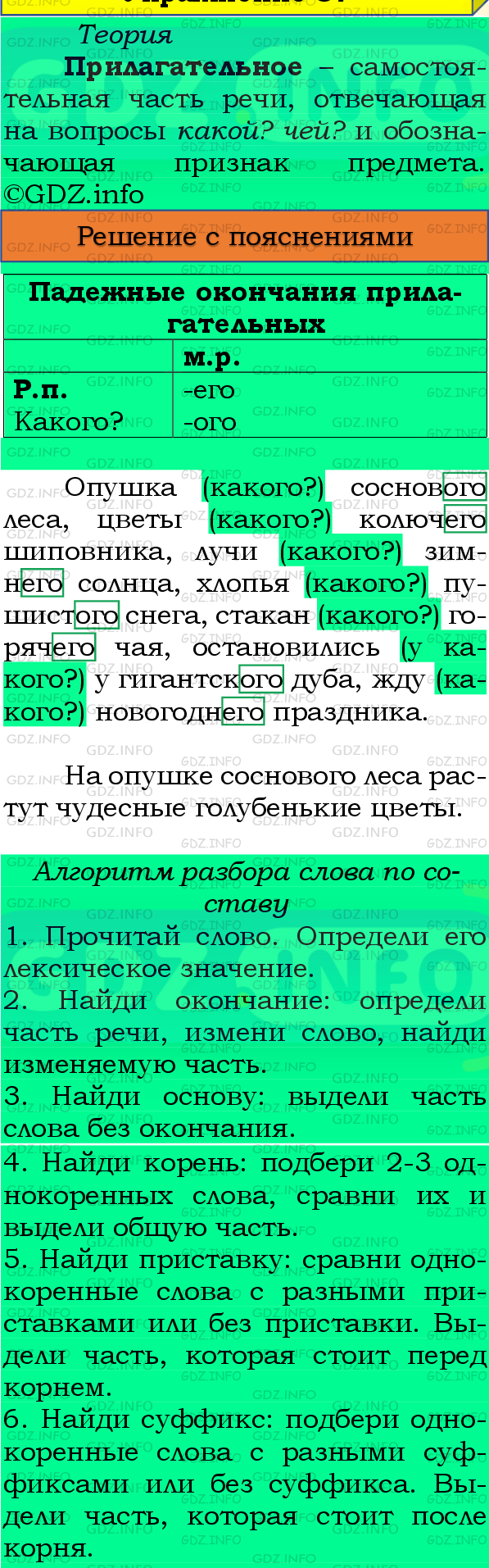 Фото подробного решения: Номер №37, Часть 2 из ГДЗ по Русскому языку 4 класс: Канакина В.П.