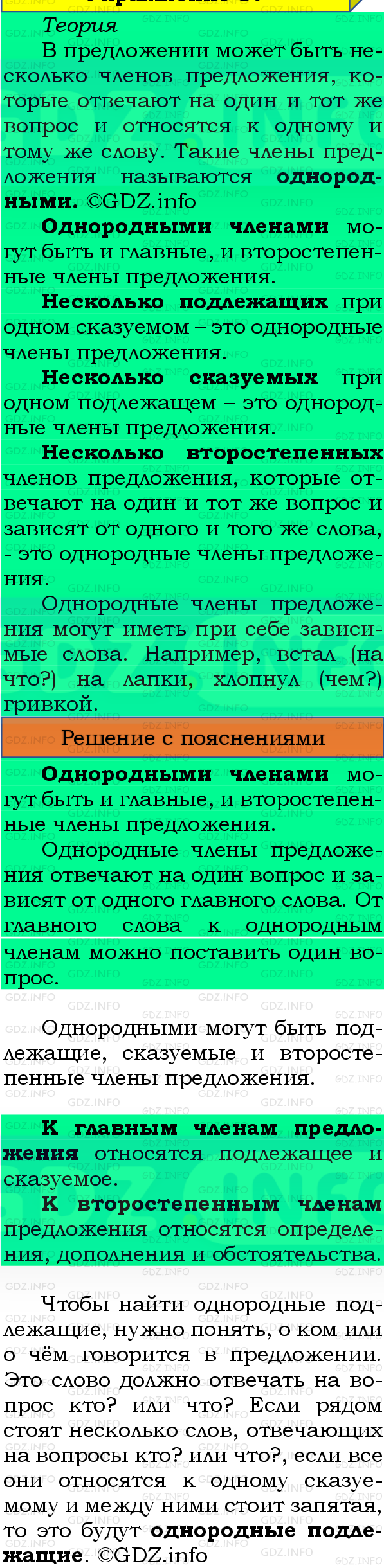 Фото подробного решения: Номер №37, Часть 1 из ГДЗ по Русскому языку 4 класс: Канакина В.П.