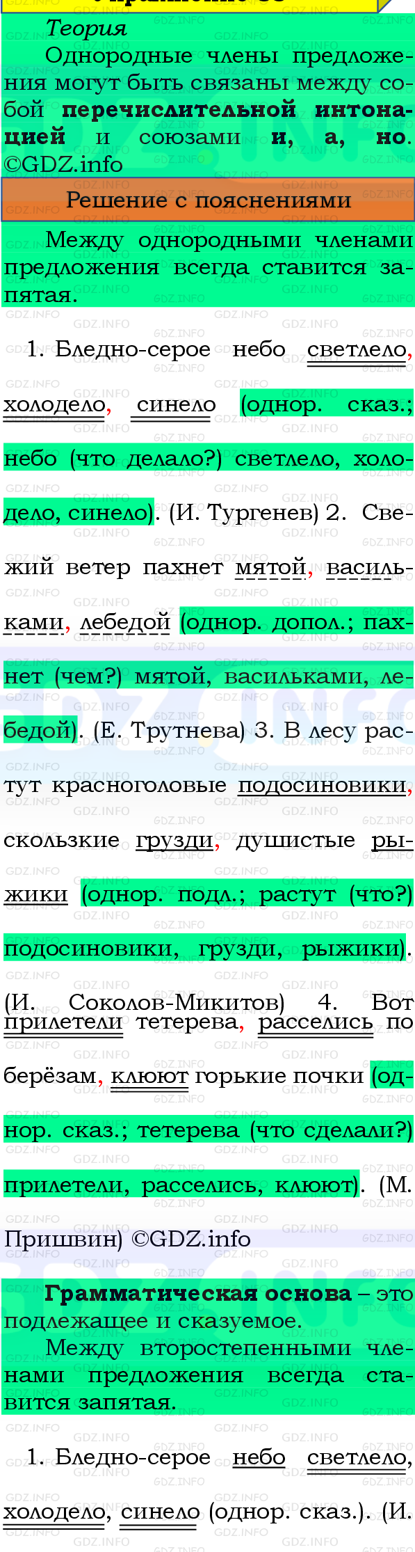 Фото подробного решения: Номер №38, Часть 1 из ГДЗ по Русскому языку 4 класс: Канакина В.П.