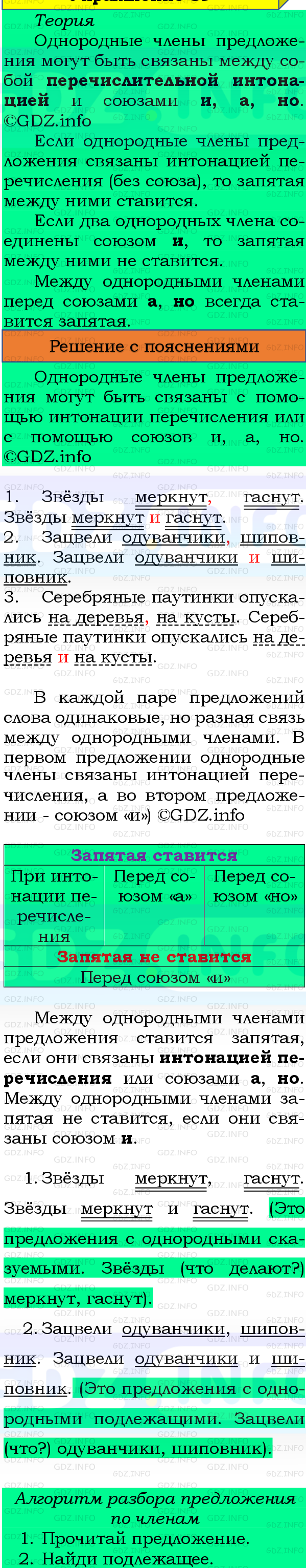 Фото подробного решения: Номер №39, Часть 1 из ГДЗ по Русскому языку 4 класс: Канакина В.П.