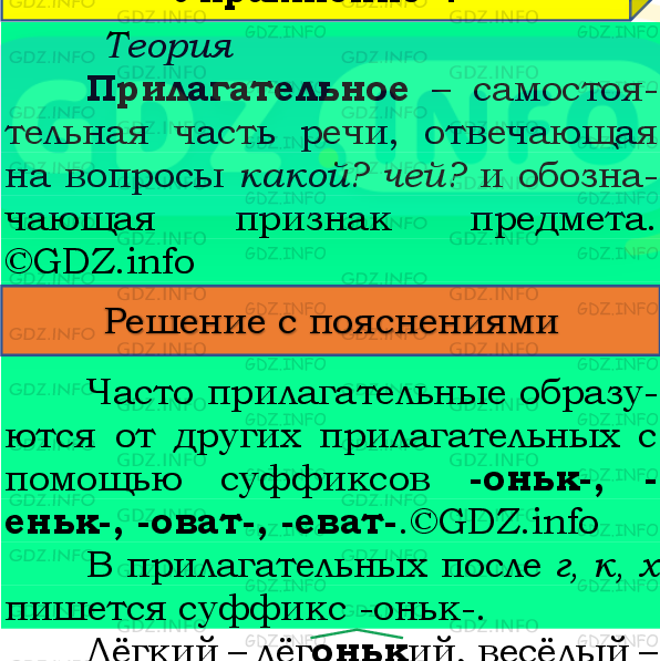 Фото подробного решения: Номер №4, Часть 2 из ГДЗ по Русскому языку 4 класс: Канакина В.П.