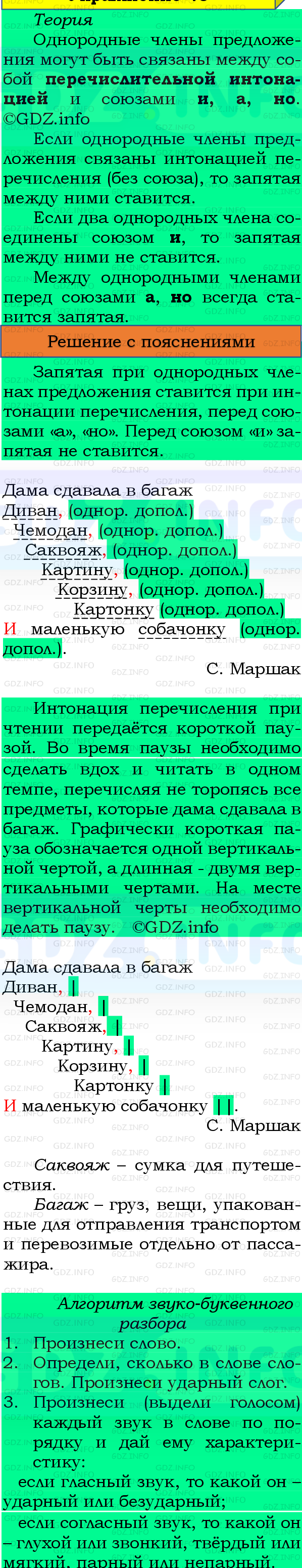 Фото подробного решения: Номер №40, Часть 1 из ГДЗ по Русскому языку 4 класс: Канакина В.П.