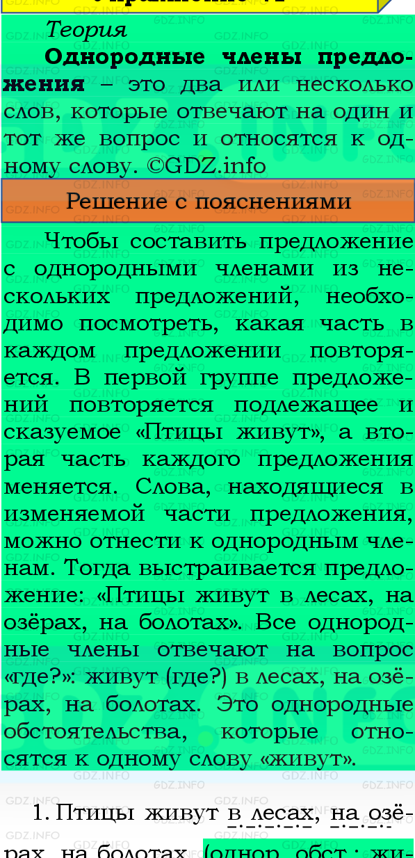 Фото подробного решения: Номер №41, Часть 1 из ГДЗ по Русскому языку 4 класс: Канакина В.П.