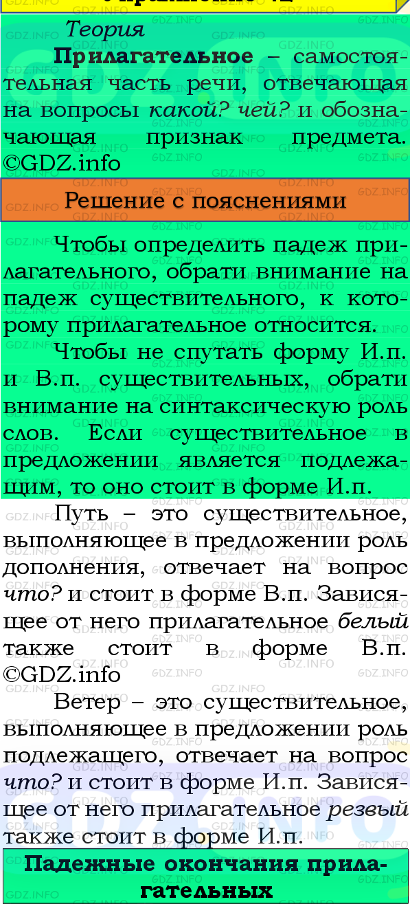 Фото подробного решения: Номер №42, Часть 2 из ГДЗ по Русскому языку 4 класс: Канакина В.П.