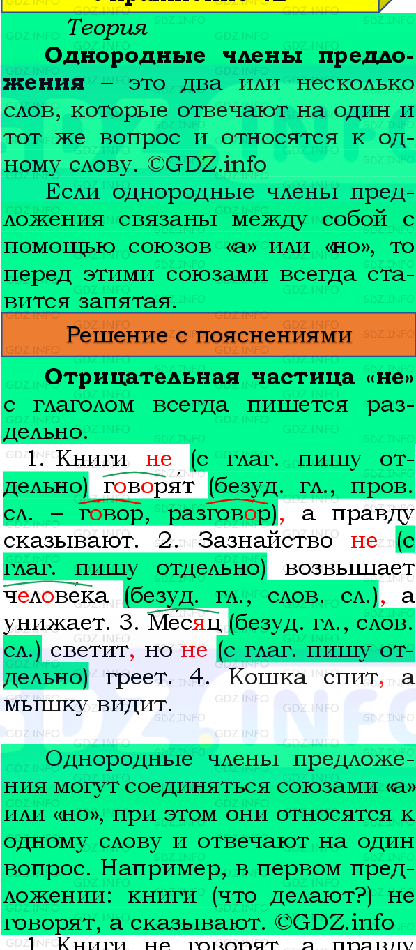 Фото подробного решения: Номер №42, Часть 1 из ГДЗ по Русскому языку 4 класс: Канакина В.П.