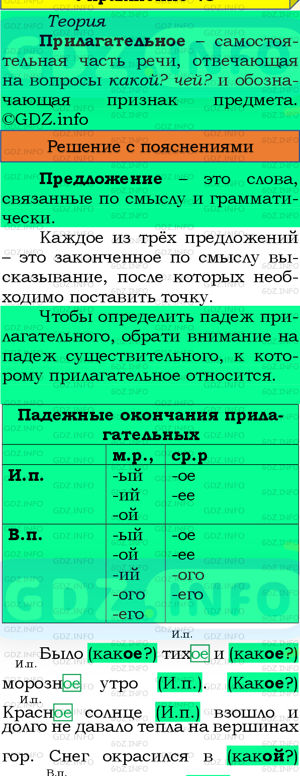 Фото подробного решения: Номер №43, Часть 2 из ГДЗ по Русскому языку 4 класс: Канакина В.П.